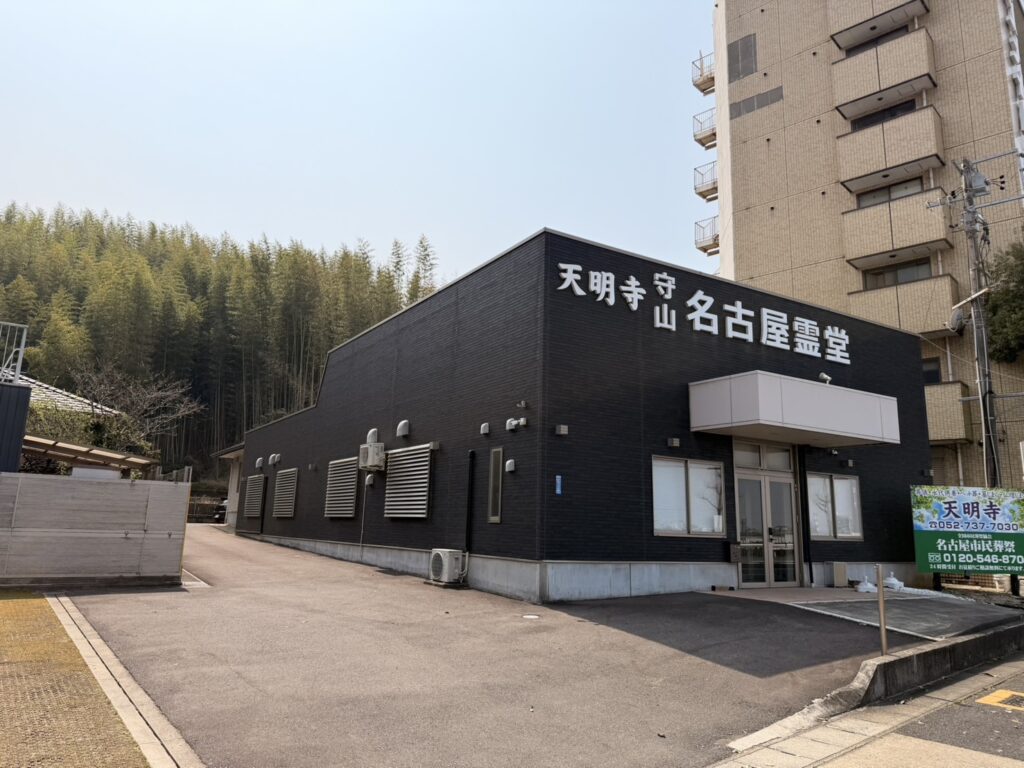 聚楽山 天明寺　守山名古屋霊堂